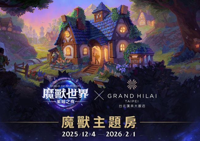 Grand Hilai Taipei × World of Warcraft: Darkest Night Stay