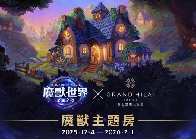 Grand Hilai Taipei × World of Warcraft: Darkest Night Stay