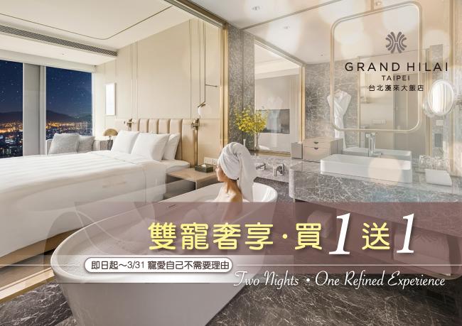 台北漢來・雙寵奢享買一送一