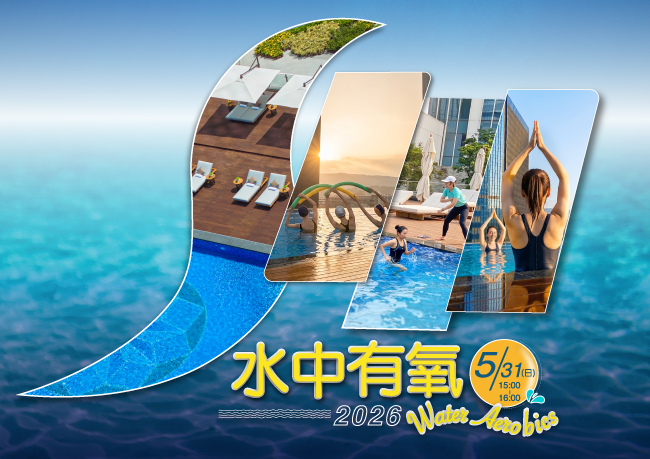 【最新活動】水中有氧