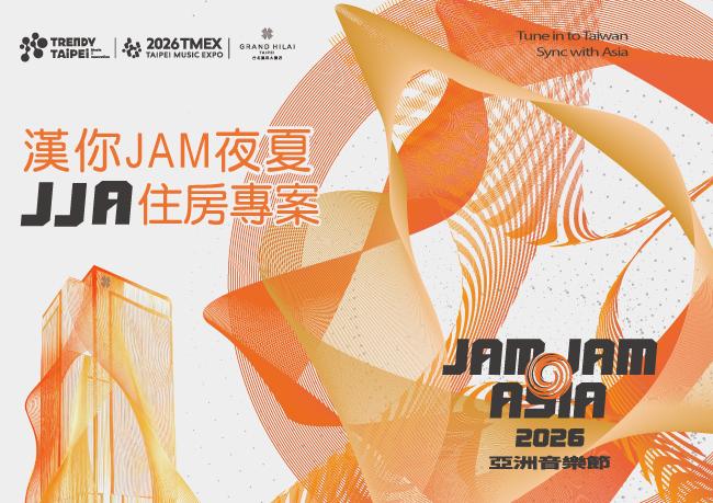 【漢你JAM夜夏 | JJA住房專案】